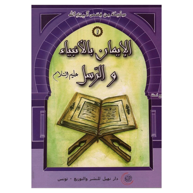 Livre Imen Bianbiya Wa Roussoul Violet en Tunisie