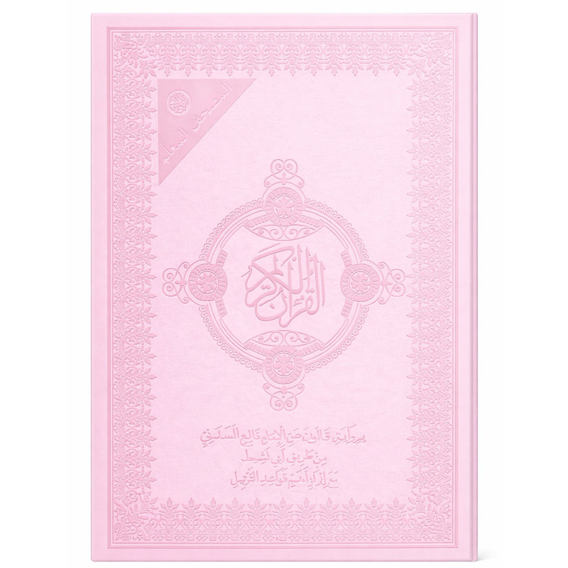 Moshaf Moalem Kaloun 17 x 24 Cm Rose En Tunisie