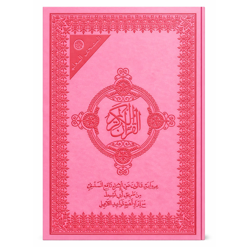 Moshaf Moalem Kaloun 17 x 24 Cm Rose Foncée En Tunisie