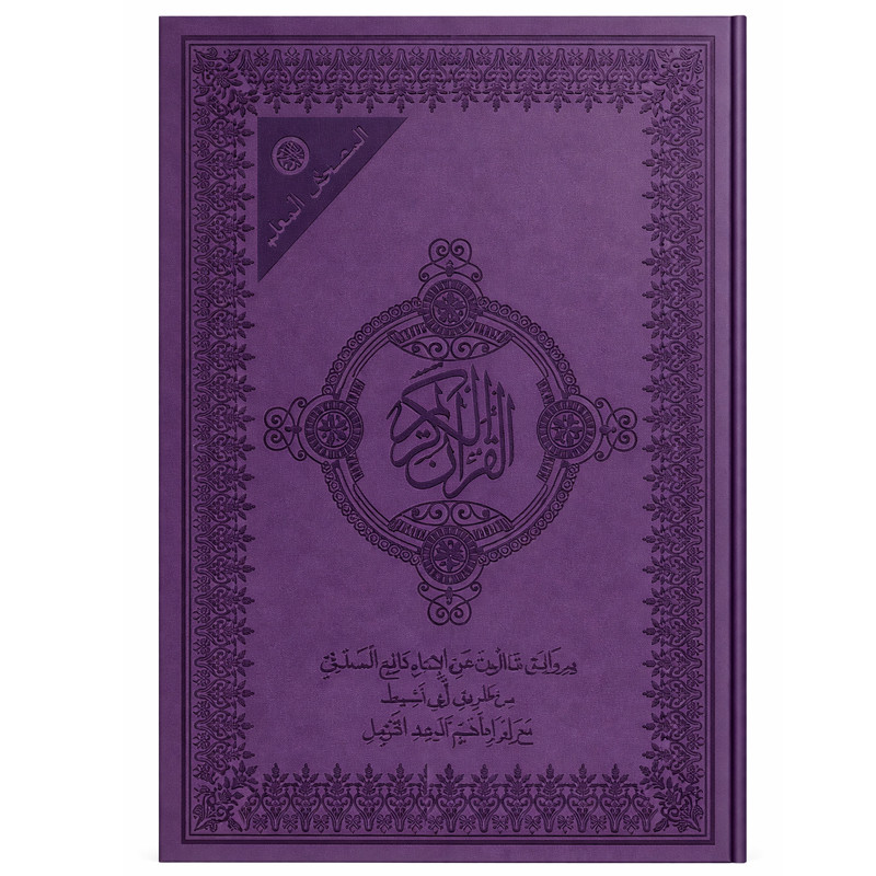 Moshaf Moalem Kaloun 17 x 24 Cm Violet Foncée En Tunisie