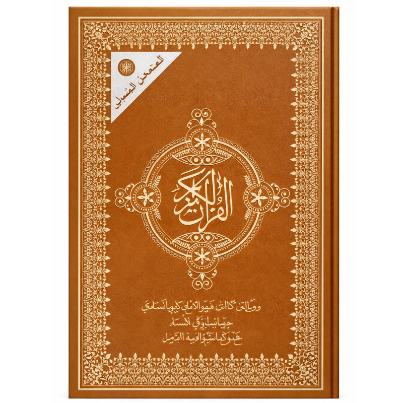 Moshaf Moalem Warsh par Al-Asbahani 17 x 24 Cm Marron En Tunisie