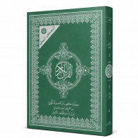 Moshaf Moalem Hafs 17 x 24 Cm Vert En Tunisie