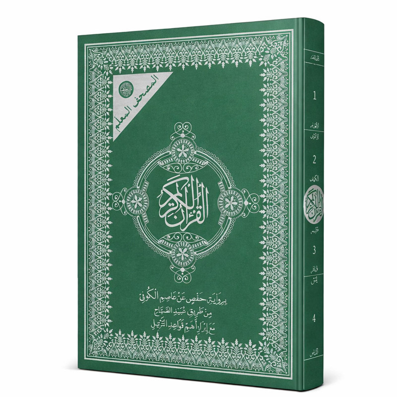 Moshaf Moalem Hafs 17 x 24 Cm Vert En Tunisie