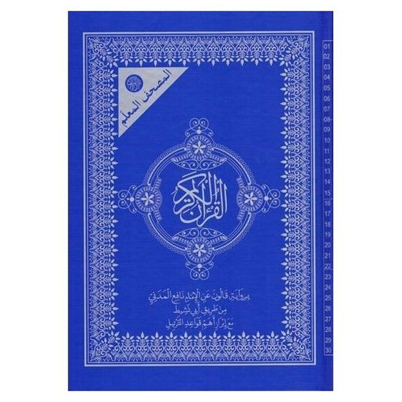 Moshaf Moalem Kaloun 17 x 24 Cm Bleu En Tunisie
