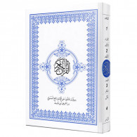 Moshaf Kaloun 17 x 24 Cm Blanc En Tunisie