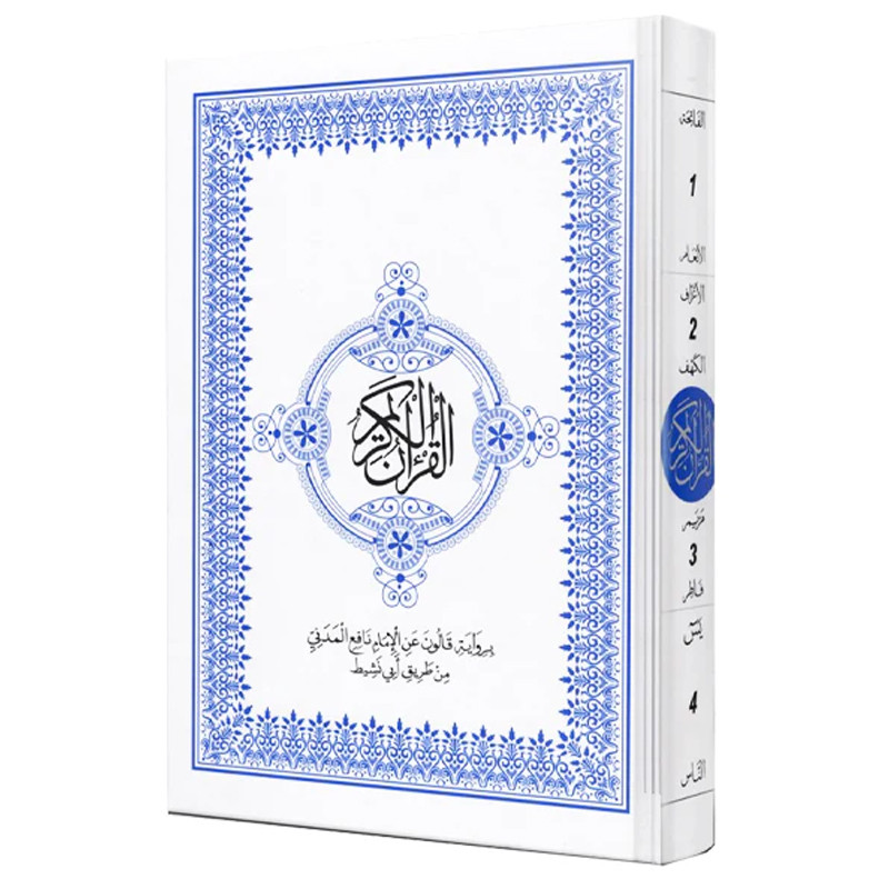 Moshaf Kaloun 17 x 24 Cm Blanc En Tunisie