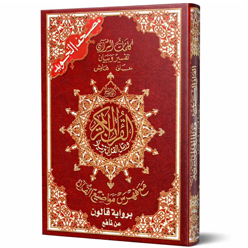 Moshaf Tajwid Kaloun 17 x 24 Cm Rouge En Tunisie