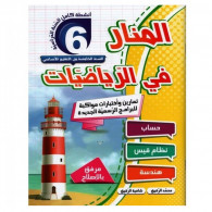 Parascolaire Al Manar Fi Riadhiyet 6 ème Année Primaire En Tunisie