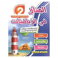 Parascolaire Al Manar Fi Riadhiyet 2ème Année Primaire En Tunisie