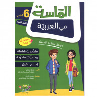Parascolaire Al Messa Fil Arabia 3ème Année En Tunisie