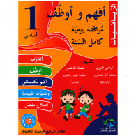 Parascolaire Afham Wa Ouwadhif Mathématiques 1ére Année en Tunisie