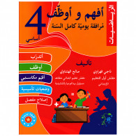 Parascolaire Afham Wa Ouwadhif Mathématiques 4éme Année en Tunisie