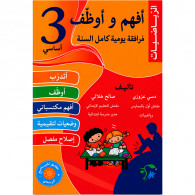 Parascolaire Afham Wa Ouwadhif Mathématiques 3éme Année en Tunisie