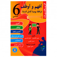 Parascolaire Afham Wa Ouwadhif Mathématiques 6éme Année en Tunisie