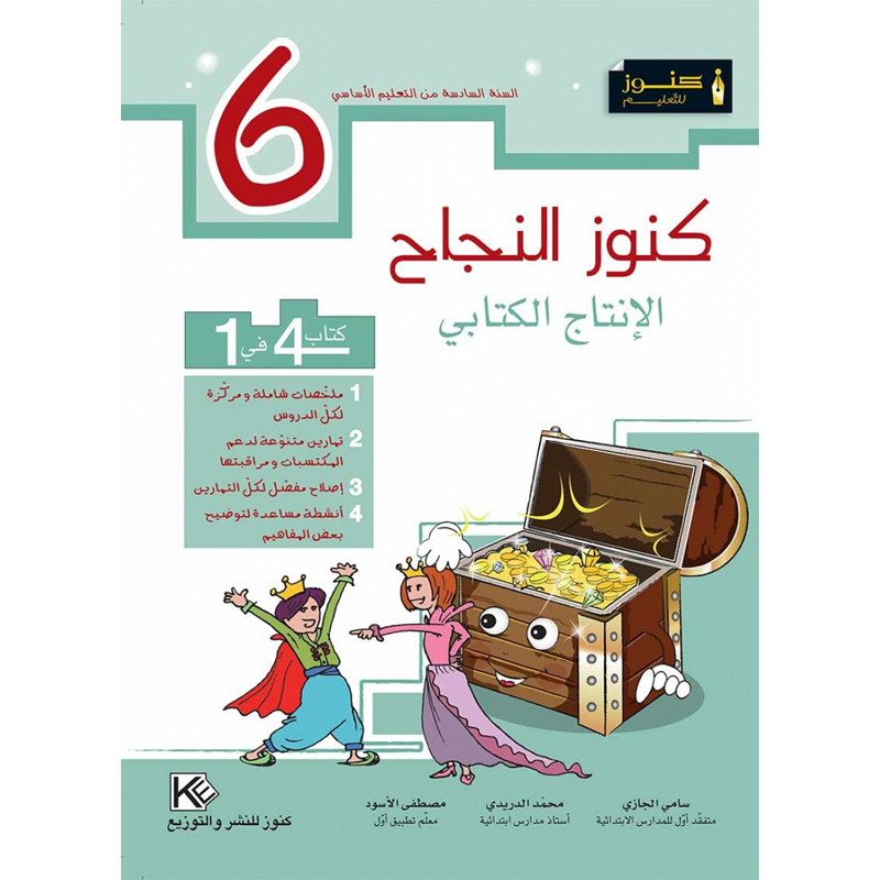 Parascolaire Kounouz Ennajeh Production Écrite 6éme Année en Tunisie