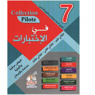 Parascolaire Collection Pilote Fl Ekhtibarat 7ème Année en Tunisie