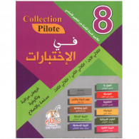 Parascolaire Collection Pilote Fl Ekhtibarat 8ème Année en Tunisie