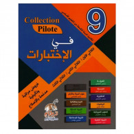 Parascolaire Collection Pilote Fl Ekhtibarat 9ème Année en Tunisie
