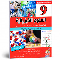 Parascolaire Collection Pilote Sciences Physiques 9ème Année  en Tunisie