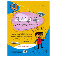 Parascolaire Dorrat Al Riyadhiyet 9ème Année