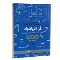 Parascolaire Pythagore Mathématiques 8ème Année En Tunisie