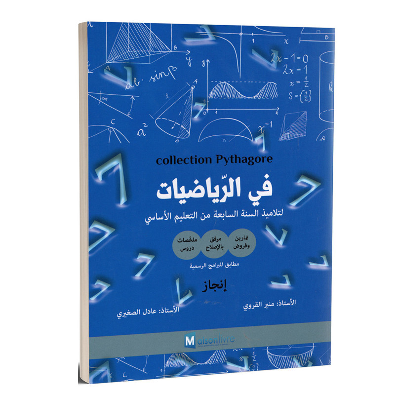Parascolaire Pythagore Mathématiques 8ème Année En Tunisie