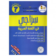 Parascolaire Siraji Arabe 7ème Année En Tunisie