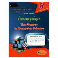 Parascolaire Kounouz Ennajeh Informatique Pilote 8 ème Année en Tunisie