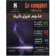 Parascolaire Le Complet Résolu Sciences physiques 8 ème Année en Tunisie
