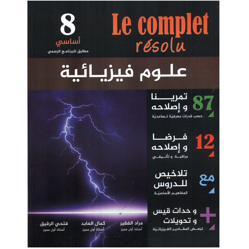 Parascolaire Le Complet Résolu Sciences physiques 8 ème Année en Tunisie