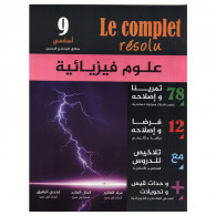 Parascolaire Le Complet Résolu Sciences physiques 9 ème Année en Tunisie