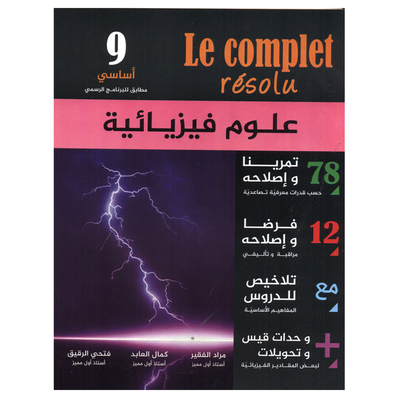 Parascolaire Le Complet Résolu Sciences physiques 9 ème Année en Tunisie