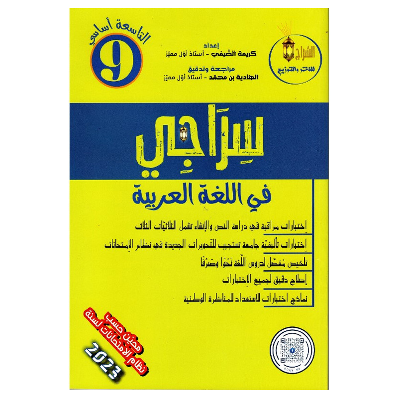 Parascolaire Siraji Fi logha Arabia 9ème Année En Tunisie